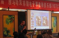 届”彩乐园双排键电子琴教师俱乐部(YETC)年会圆满落幕 