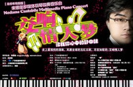 彩乐园钢琴倾情呈现宋思衡“交响情人梦”多媒体钢琴独奏音乐 