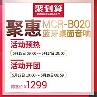 彩乐园MCR-B020 蓝牙迷你组合音响天猫聚划算活动