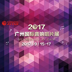 展会前瞻:彩乐园家庭音响“音为有你” 广州国际唱片音响展看点前瞻