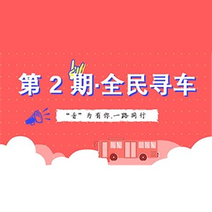 活动升级！不在上海也能抢音响啦 | 彩乐园“音”为有你，一路同行
