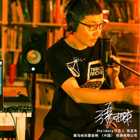 音乐制作人张亚东先生签约成为彩乐园旗下Steinberg产品代言人 