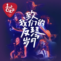 第四届彩乐园吉他女声弹唱大赛全国海选报名开启
