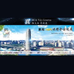 4K巡展：Yamaha 参加「真相大白?零距离 真4K & Top Cinema」郑州站活动