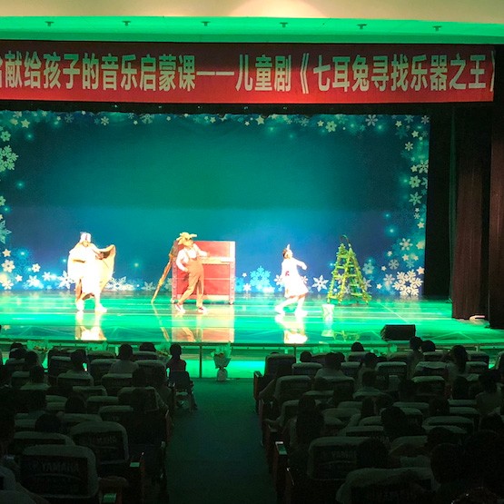 彩乐园献给孩子的音乐启蒙课|儿童剧《七耳兔寻找乐器之王》巡演·绵阳站成功举办