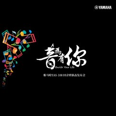 提升你的客厅体验——彩乐园 YAS-108 回音壁新品发布会