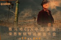 宋思衡携彩乐园CFX亮相申城 