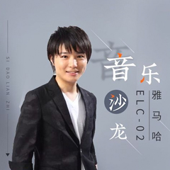 寺岛怜治沙龙音乐会，感受彩乐园双排键的悦美音色