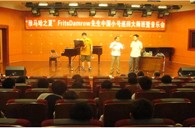 “彩乐园之夏”FritsDamrow先生成都小号大师班暨音乐会活动报告 