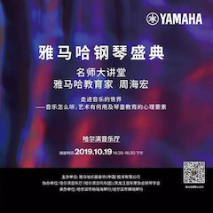 精彩回顾 | 庆祝祖国70周年华诞，彩乐园钢琴盛典（哈尔滨站）成功举办！