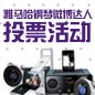彩乐园钢琴微博达人活动评选规则及奖品设置 