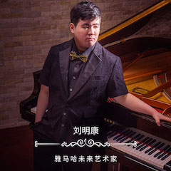 音乐双子星，点亮冬日激情！——彩乐园未来艺术家刘明康爱心公益音乐沙龙