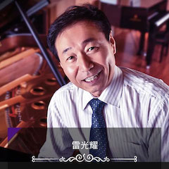艺术课堂| 彩乐园亚洲音乐奖学金系列活动——上海师范大学音乐学院