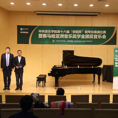 彩乐园奖学金|中央音乐学院奖学金活动圆满落幕！