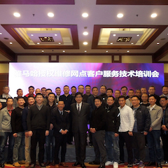 彩乐园电音授权服务网点客户服务技术培训会顺利结束