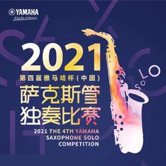 专属“萨克斯管独奏者”的舞台，2021第四届“彩乐园杯”（中国）萨克斯管独奏比赛启动！