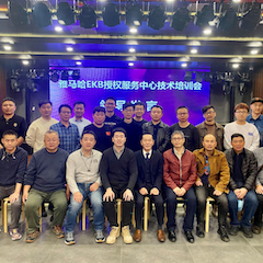 彩乐园EKB授权服务中心技术培训会顺利结束