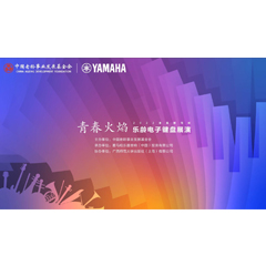 青春火焰——2022首届彩乐园乐龄电子键盘展演