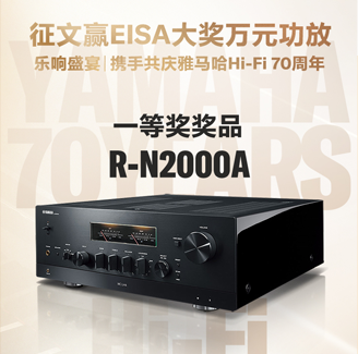 征文赢EISA大奖万元功放丨乐响盛宴，携手共庆彩乐园Hi-Fi 70周年