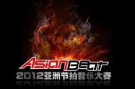 2012彩乐园亚洲节拍音乐大赛大陆赛区昆明分赛即将开始 