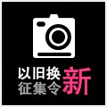 彩乐园以旧换新征集令微博活动上线 