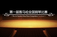 届彩乐园全国钢琴比赛学院大奖录像预选结果 